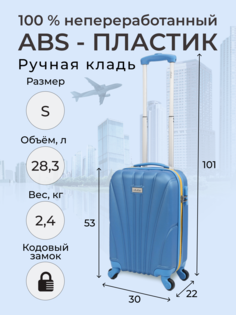 Чемодан унисекс BELLETTI 1024-53 синий/желтый, 53х30х22 см