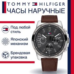 Наручные часы унисекс Tommy Hilfiger 1791562 коричневые