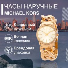 Наручные часы женские Michael Kors MK3235 золотистые