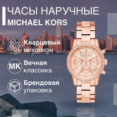 Наручные часы женские Michael Kors MK6598 золотистые