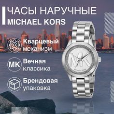 Наручные часы женские Michael Kors MK3548 серебристые