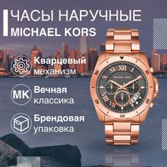Наручные часы унисекс Michael Kors MK8563 золотистые