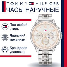 Наручные часы женские Tommy Hilfiger 1782222 серебристые