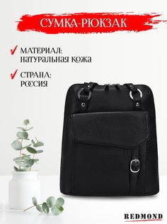 Рюкзак женский REDMOND CU226F черный