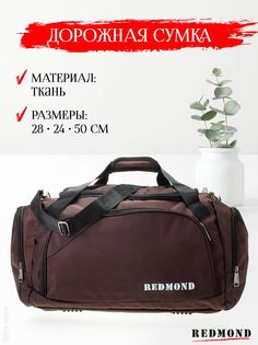 Дорожная сумка мужской REDMOND CUKT1809BR коричневая 28х24х50 см