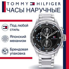 Наручные часы унисекс Tommy Hilfiger 1791805 серебристые