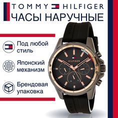 Наручные часы унисекс Tommy Hilfiger 1791792 черные