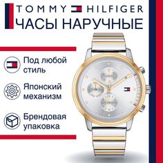 Наручные часы женские Tommy Hilfiger 1781908 серебристые