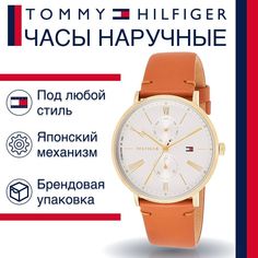 Наручные часы женские Tommy Hilfiger 1782073 коричневые