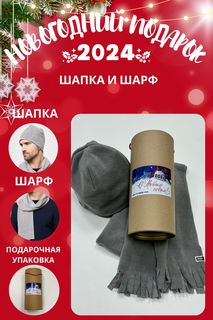 Комплект шапка и шарф мужской MOM №1 TUB-88-5545F серый