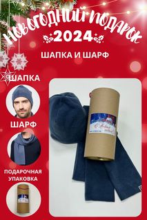 Комплект шапка и шарф мужской MOM №1 TUB-88-5545F деним
