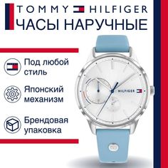 Наручные часы женские Tommy Hilfiger 1782023 голубые