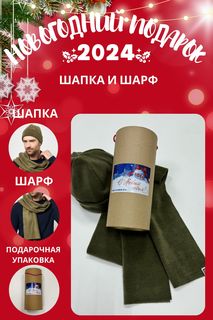 Комплект шапка и шарф мужской MOM №1 TUB-88-5550F хаки