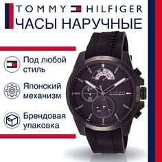 Наручные часы унисекс Tommy Hilfiger 1791352 черные