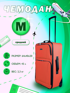 Чемодан унисекс PROFFI Tour Basic Красный M