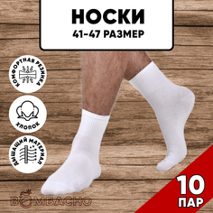 Комплект носков мужских BOMBACHO ЛЭЙНИ SPORTS м10 белых 41-47, 10 пар
