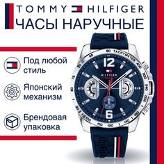 Наручные часы унисекс Tommy Hilfiger 1791476 синие