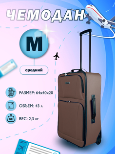 Чемодан унисекс PROFFI Tour Basic Коричневый M