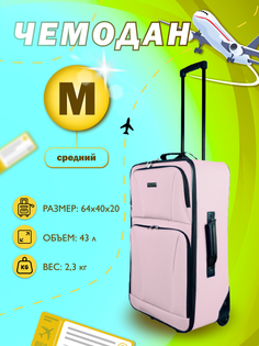 Чемодан унисекс PROFFI Tour Basic Розовый M