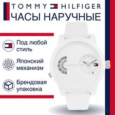 Наручные часы унисекс Tommy Hilfiger 1791558 белые