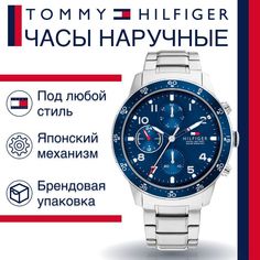 Наручные часы унисекс Tommy Hilfiger 1791949 серебристые