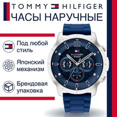 Наручные часы унисекс Tommy Hilfiger 1710489 синие