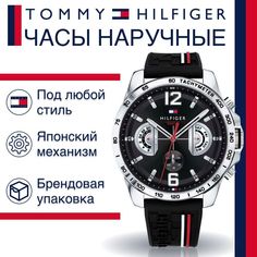 Наручные часы унисекс Tommy Hilfiger 1791473 черные