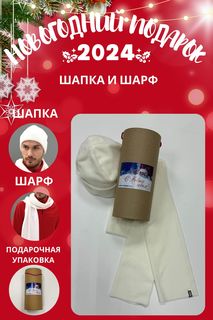 Комплект (шапка+шарф) мужской MOM №1 TUB-88-5550F белый