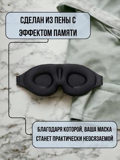 Маска для сна 980258 черная No Brand