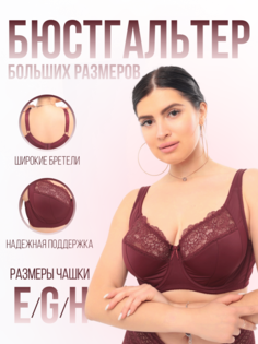 Бюстгальтер женский DIORELLA 5018 бордовый 105G