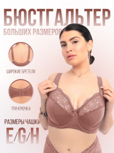 Бюстгальтер женский DIORELLA 5018 коричневый 95G