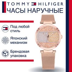 Наручные часы женские Tommy Hilfiger 1781868 золотистые