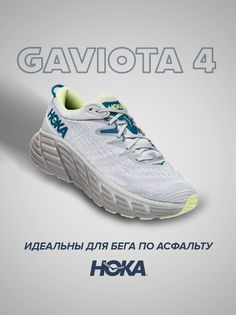 Спортивные кроссовки унисекс Hoka GAVIOTA 4 серые 10 US
