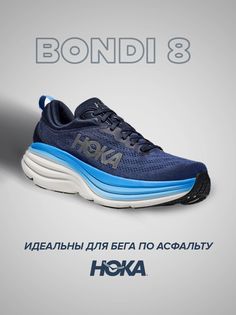 Спортивные кроссовки унисекс Hoka Bondi 8 синие 10.5 US