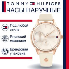 Наручные часы женские Tommy Hilfiger 1782022 белые