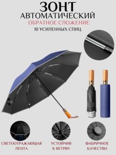 Зонт унисекс Дождя.net Return синий/черный