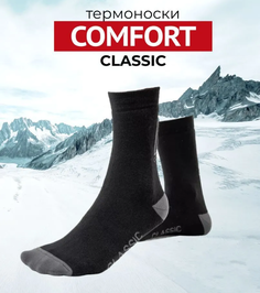 Носки унисекс Comfort Classic черные 27