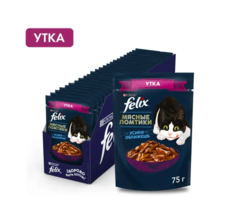 Влажный корм для кошек Felix Мясные ломтики с уткой 9 шт по 75 г