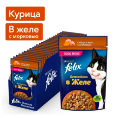 Влажный корм для кошек Felix Sensations с курицей и морковью в желе 9 шт по 75 г