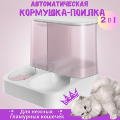 Автоматическая кормушка-поилка для кошек и собак, 2 в 1, розовая, пластик, 1 л и 2,8 л No Brand
