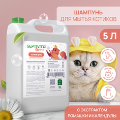 Шампунь для кошек Septivit Premium, 5 л