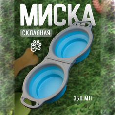 Миска для кошек и собак Futian Market складная, голубая, силикон, 350 мл