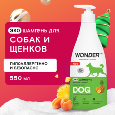 Шампунь для собак и щенков WONDER LAB Тропические фрукты, гипоаллергенный, 550 мл