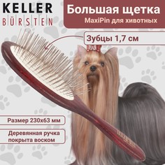 Щетка для животных MaxiPin, с зубчиками 17 мм, коричневая, дерево, металл, 230х63 мм Keller