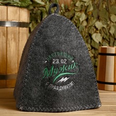 Шапка для бани Банная забава Настоящий мужик 23.02 743776 onesize черный