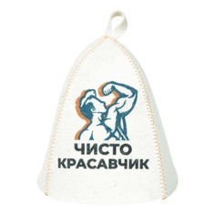 Шапка мужская ГлавБаня Чисто красавчик для бани белая р универсальный