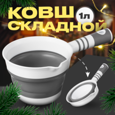 Ковш для бани Birdhouse складной 50160 1 л