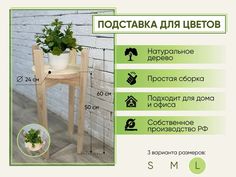 Подставка для цветов деревянная Comfy-meb PodsL размер L, напольная