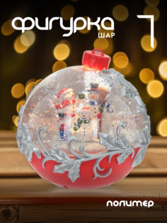 Новогодняя фигурка снеговик Alat Home 761197]REM_hh1 1 шт