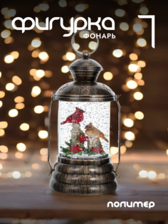 Новогодняя фигурка фонарик Alat Home 793917]REM_hh1 1 шт